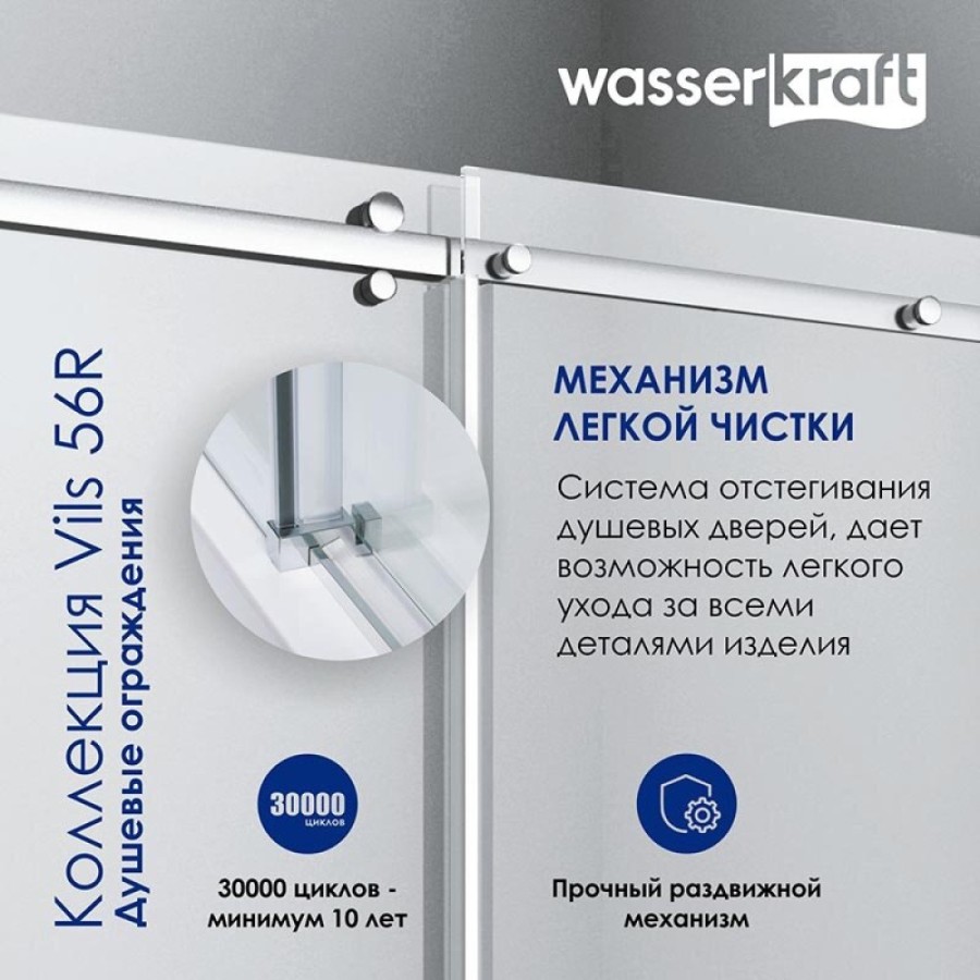 Душевой уголок WasserKRAFT Vils 56R07, 120 х 90 см, стекло прозрачное, профиль хром