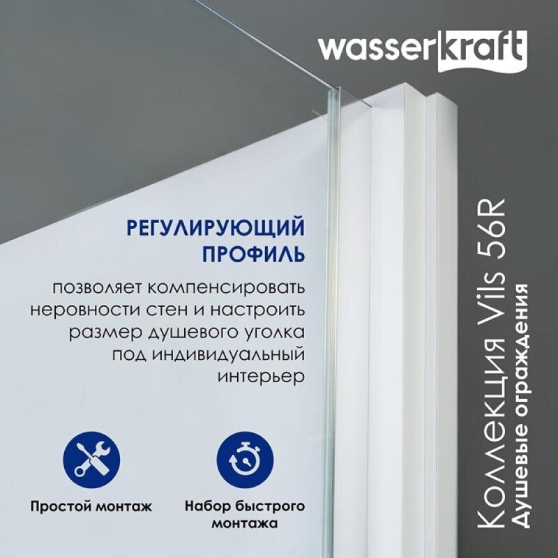 Душевой уголок WasserKRAFT Vils 56R07, 120 х 90 см, стекло прозрачное, профиль хром