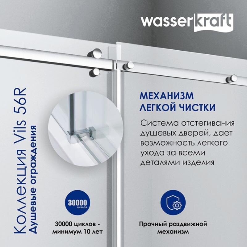 Душевая дверь в нишу WasserKRAFT Vils 56R 56R12, 100 х 200 см, профиль серебристый, стекло прозрачное