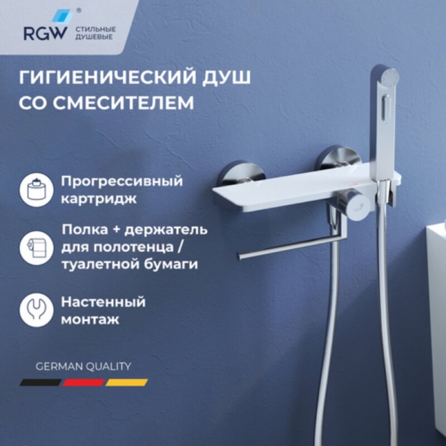 Гигиенический душ RGW Shower Panels 581408220-01, со смесителем, хром