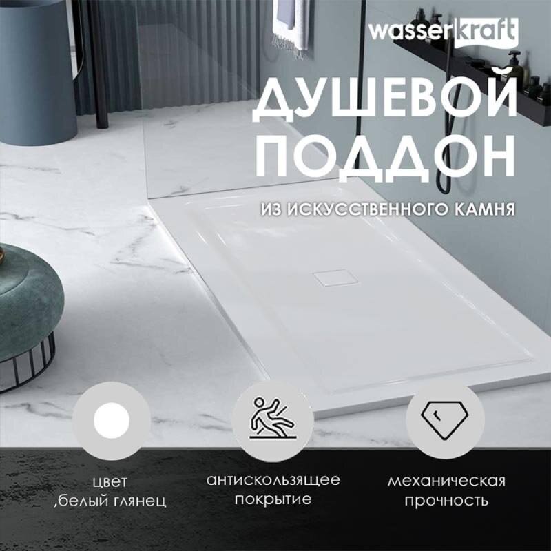 Душевой поддон WasserKRAFT Dinkel 58T 58T07, 120 х 90 см, белый