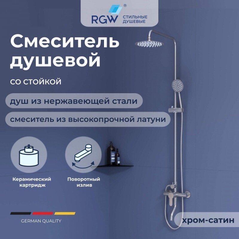 Душевая система RGW Shower Panels SP-24 59140124-13, цвет сатин