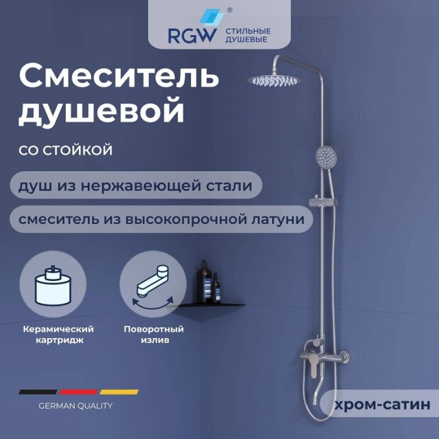 Душевая система RGW Shower Panels SP-24 59140124-13, цвет сатин