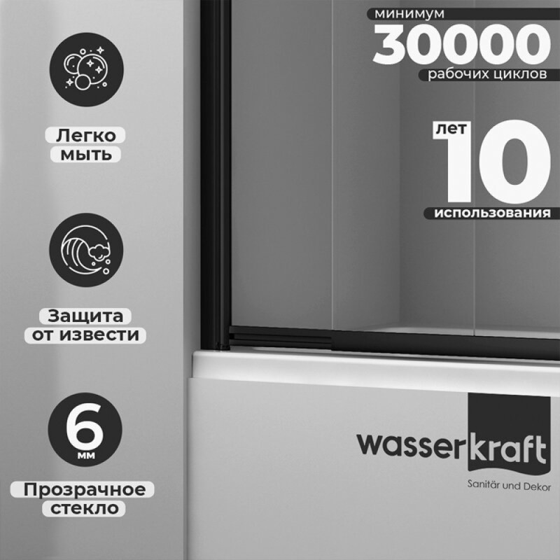 Стеклянная шторка WasserKraft Dill 61S для душа, двухстворчатая, стекло прозрачное, профиль черный, 61S02-100 Fixed