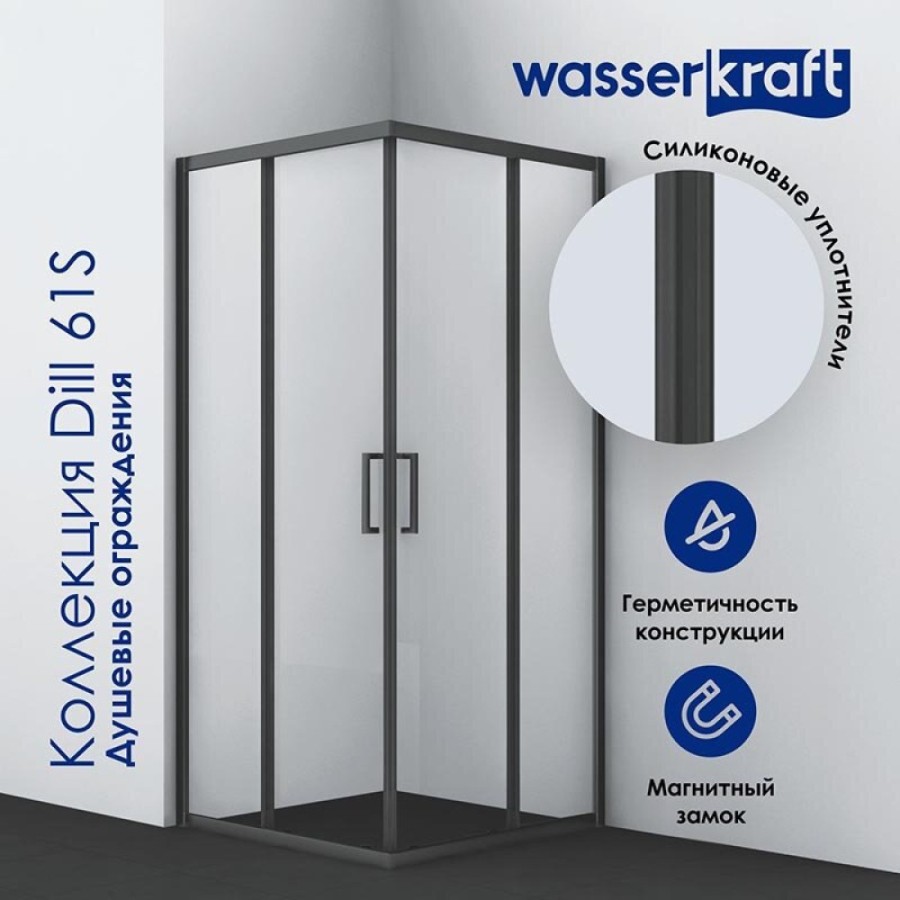 Душевой уголок WasserKRAFT Dill 61S22, 100 х 90 см, стекло прозрачное, профиль черный матовый