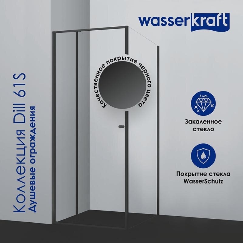Душевой уголок WasserKRAFT Dill 61S35, 140 х 80 см, стекло прозрачное, профиль черный