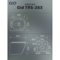 Приставной унитаз Gid Cortado TRS-263 62211Y, безободковый, с сиденьем микролифт, белый