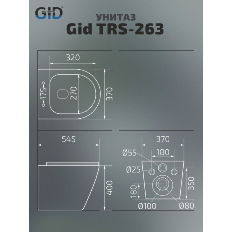 Приставной унитаз Gid Cortado TRS-263 62211Y, безободковый, с сиденьем микролифт, белый