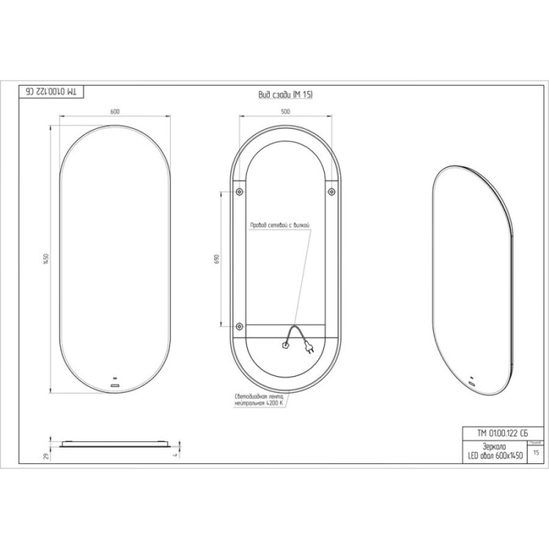 Зеркало Cersanit Eclipse Fusion 64816, 60 x 145 см, подвесное, LED-подсветка, бесконтактное включение, реверсивное, серебро