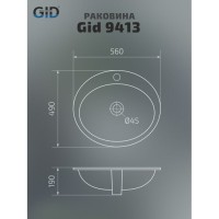 Раковина Gid Integrado 9413 71107, 56 см, фаянс, белая