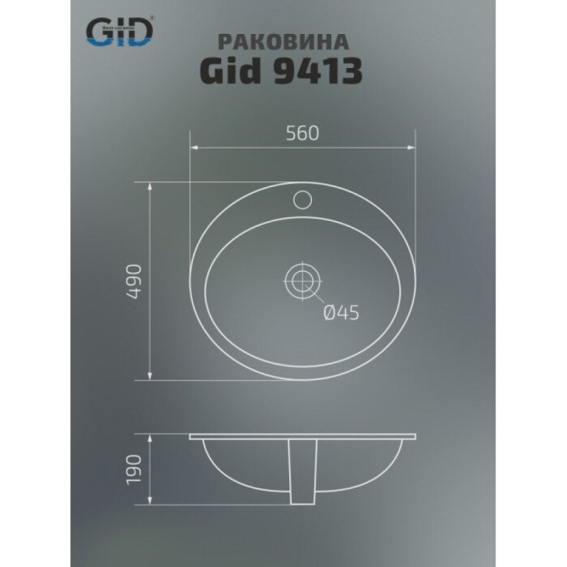 Раковина Gid Integrado 9413 71107, 56 см, фаянс, белая
