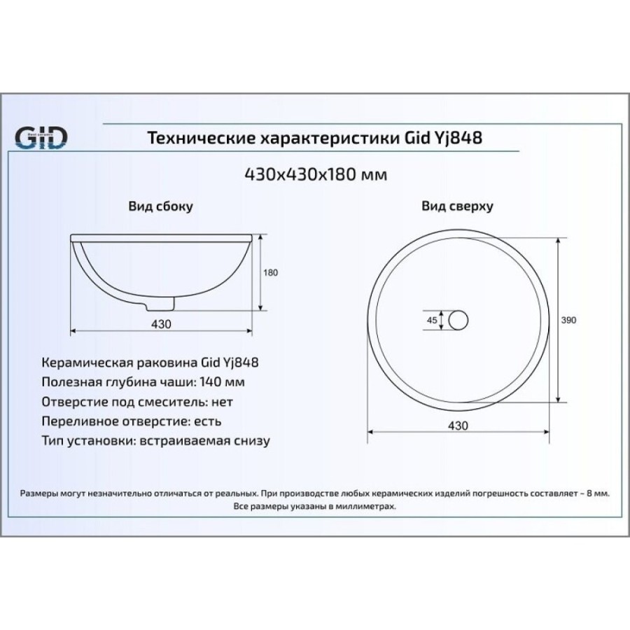 Раковина Gid Integrado YJ848 71149, 43 см, фаянс, белая