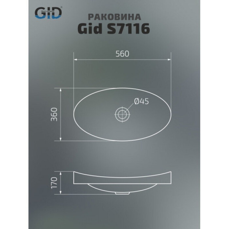 Раковина Gid Integrado S7116 71162, 56 см, фаянс, белая