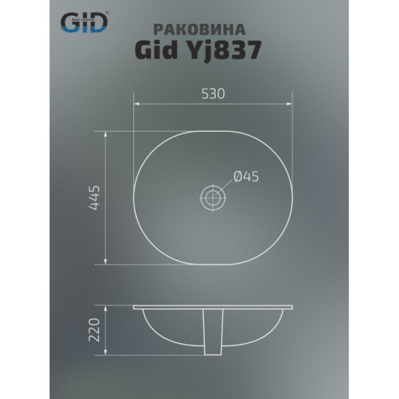Раковина Gid Integrado Yj837 71164, 53 см, фаянс, белая