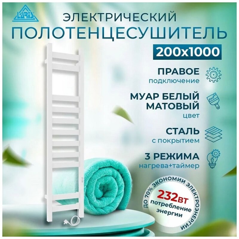 Полотенцесушитель электрический Laris Феличия ЧК П11 73207653, ширина 20 см, высота 100 см, диммер справа, белый матовый муар