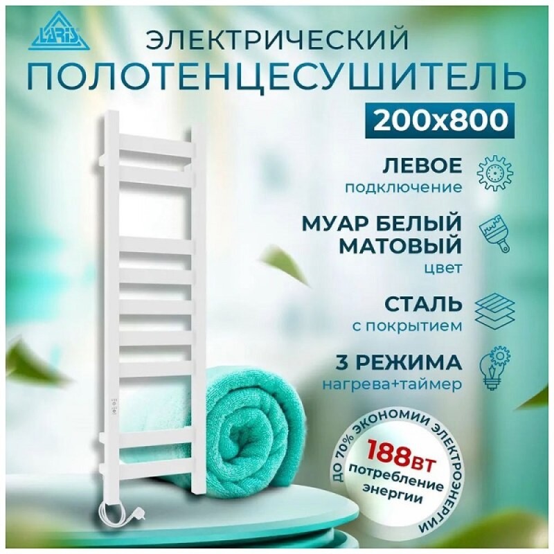 Полотенцесушитель электрический Laris Флавиа ЧК П9 73207654, ширина 20 см, высота 80 см, диммер слева, белый матовый муар