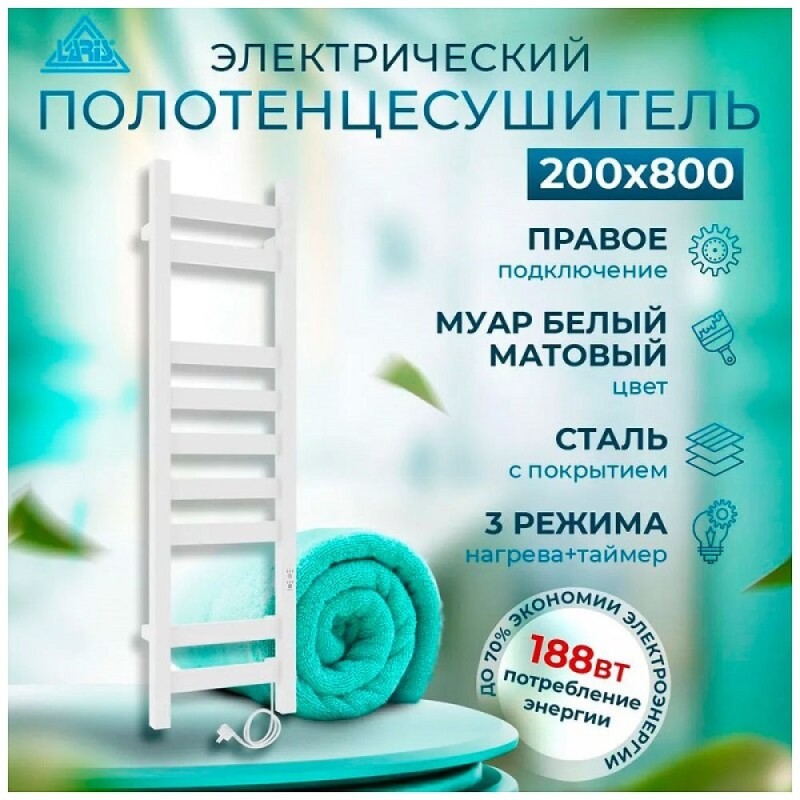 Полотенцесушитель электрический Laris Флавиа ЧК П9 73207655, ширина 20 см, высота 80 см, диммер справа, белый матовый муар