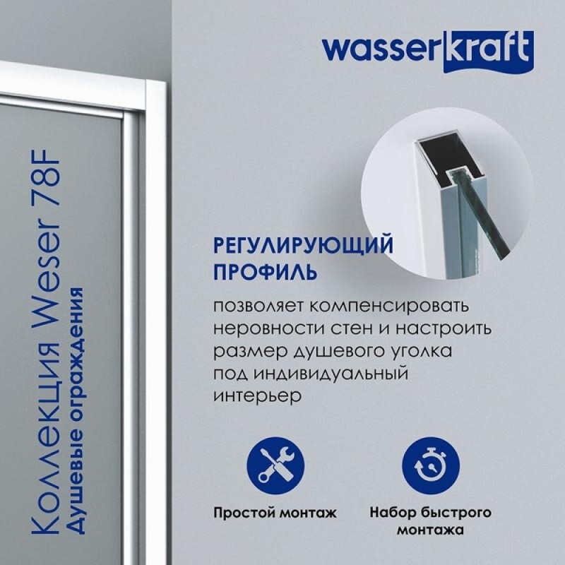 Душевой уголок WasserKRAFT Weser 78F 78F19, 100 х 100 см, профиль серебристый, стекло прозрачное