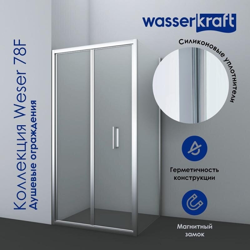 Душевой уголок WasserKRAFT Weser 78F 78F19, 100 х 100 см, профиль серебристый, стекло прозрачное