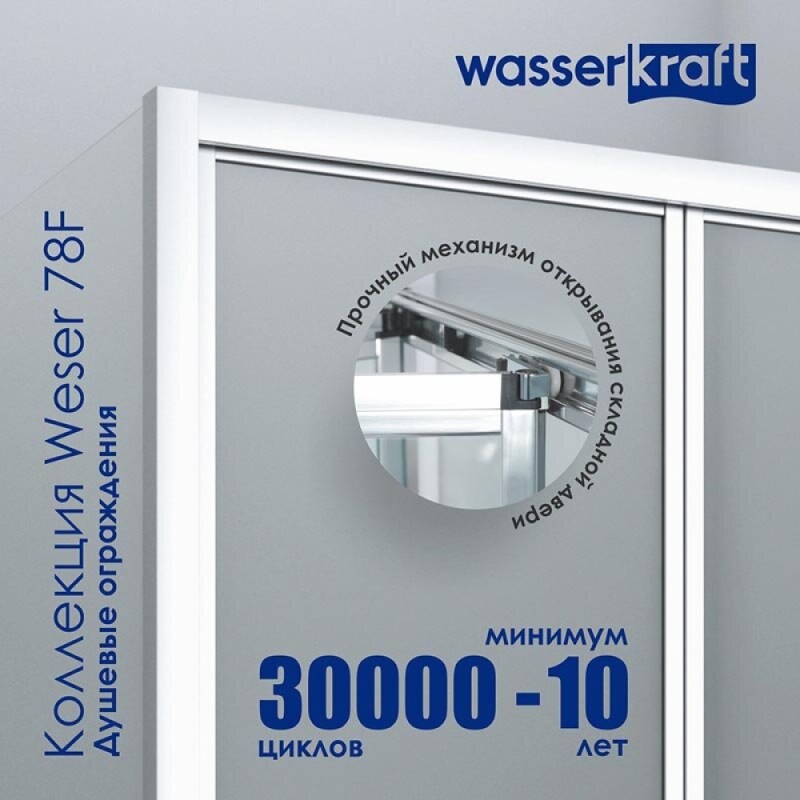 Душевой уголок WasserKRAFT Weser 78F 78F22, 100 х 90 см, профиль серебристый, стекло прозрачное