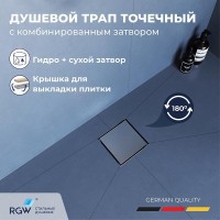 Душевой трап RGW SDR-10, 10 х 10 см, решетка хром, 79211000-01