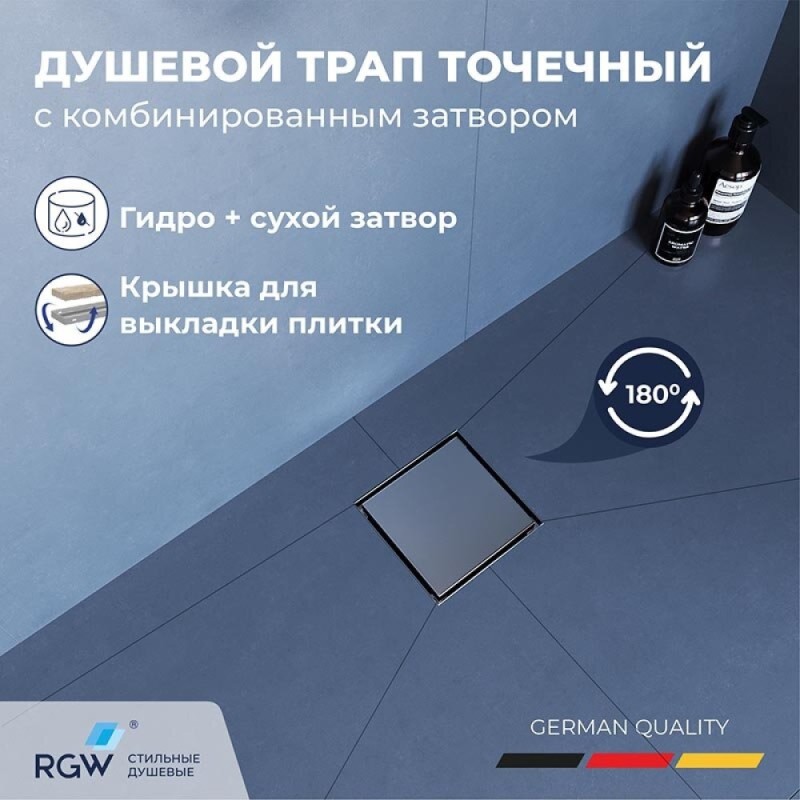 Душевой трап RGW SDR-10, 10 х 10 см, решетка хром, 79211000-01