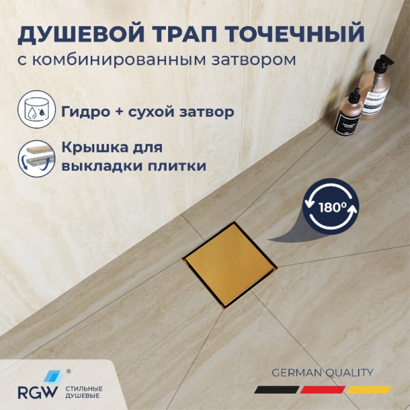 Душевой трап RGW SDR-10 79211000-06, 10 х 10 см, решетка под плитку, золото BRUSH