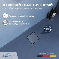Душевой трап RGW SDR-10 79211015-01, 15 х 15 см, решетка под плитку, хром