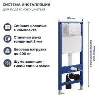 Инсталляция RGW SWI-04, 80420304-01 для подвесного унитаза, клавиша смыва белая