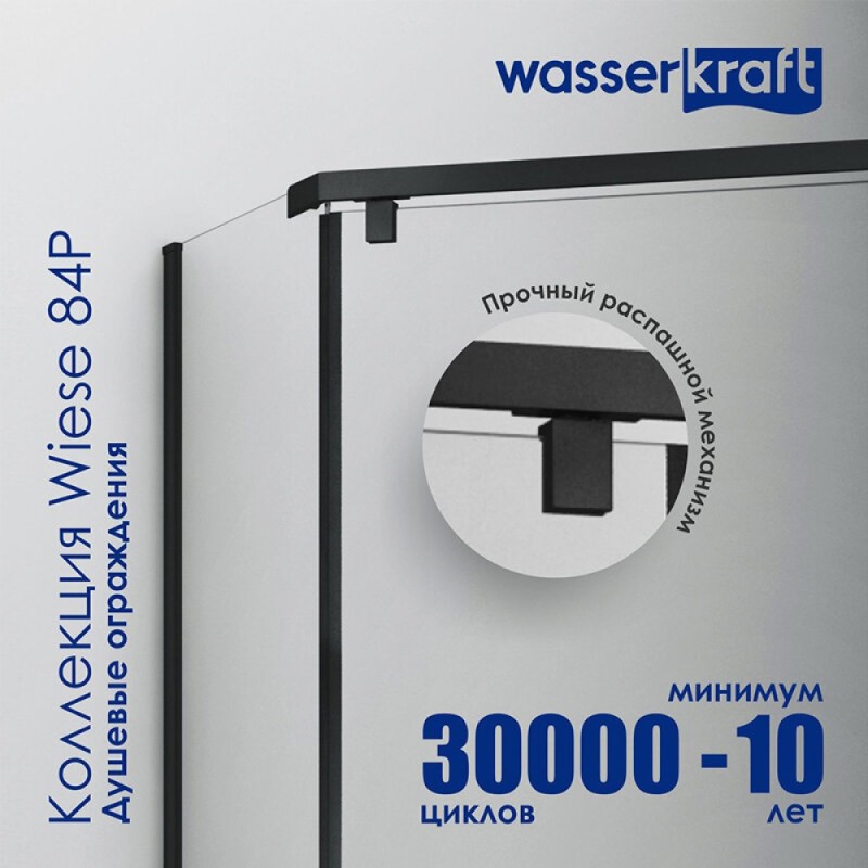 Душевой уголок WasserKRAFT Wiese 84P 84P11, 90 х 90 см, профиль черный, стекло прозрачное