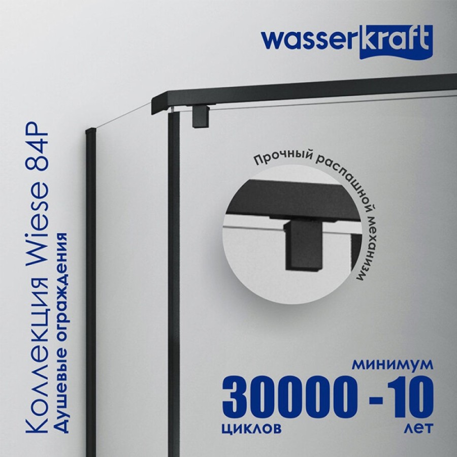 Душевой уголок WasserKRAFT Wiese 84P 84P11, 90 х 90 см, профиль черный, стекло прозрачное