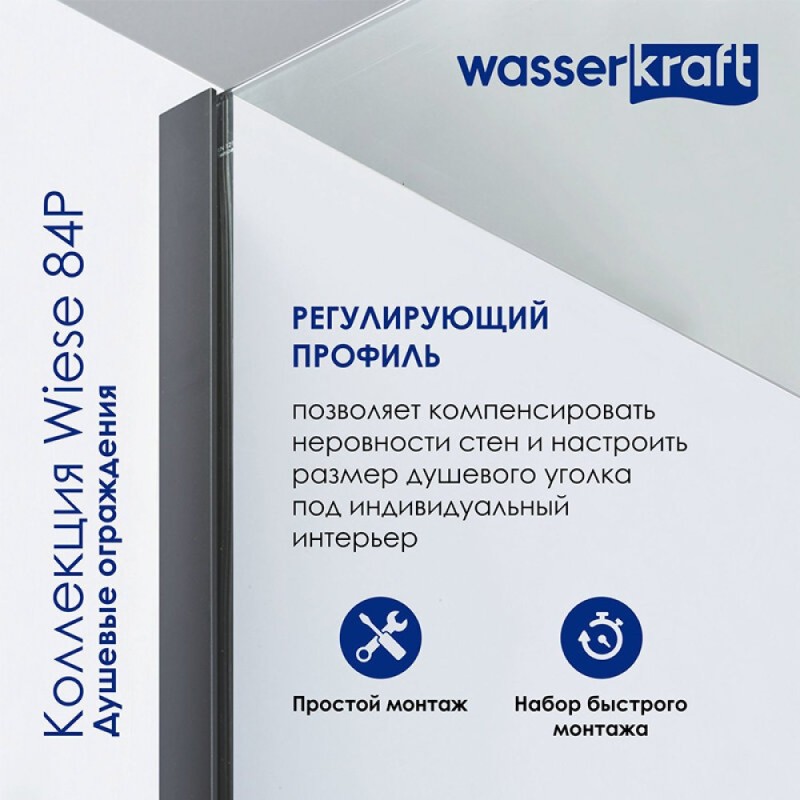Душевой уголок WasserKRAFT Wiese 84P 84P38, 100 х 100 см, профиль черный, стекло прозрачное