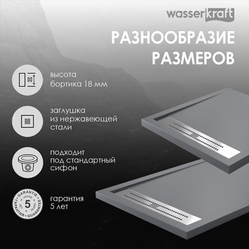 Душевой поддон WasserKRAFT Wiese 84T 84T06, 120 х 80 см, серый матовый