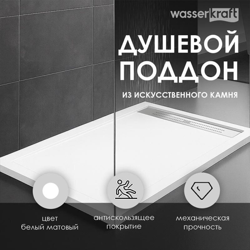 Душевой поддон WasserKRAFT Mindel 85T 85T36, 140 х 90 см, белый матовый