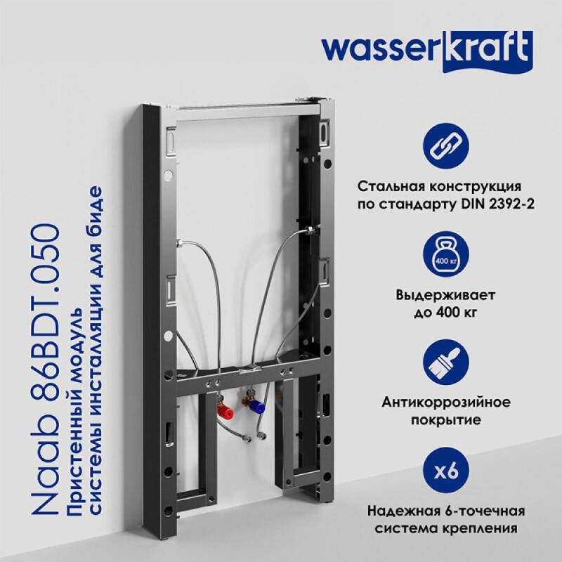 Пристенный модуль системы инсталляции WasserKraft Naab 86 86BDT.050.BL, для биде, цвет - черный