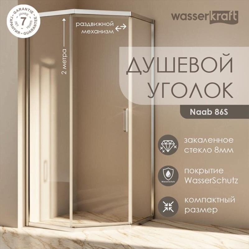 Душевой уголок WasserKRAFT Naab 86S 86S38, 100 х 100 см, профиль хром, стекло прозрачное, с открытием двери вовнутрь