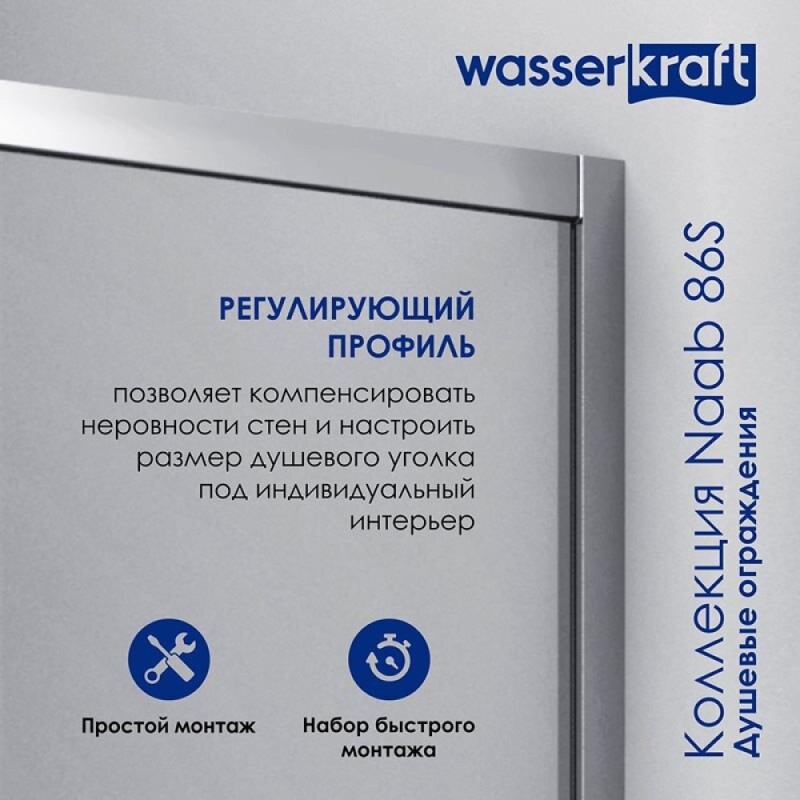 Душевой уголок WasserKRAFT Naab 86S 86S38, 100 х 100 см, профиль хром, стекло прозрачное, с открытием двери вовнутрь