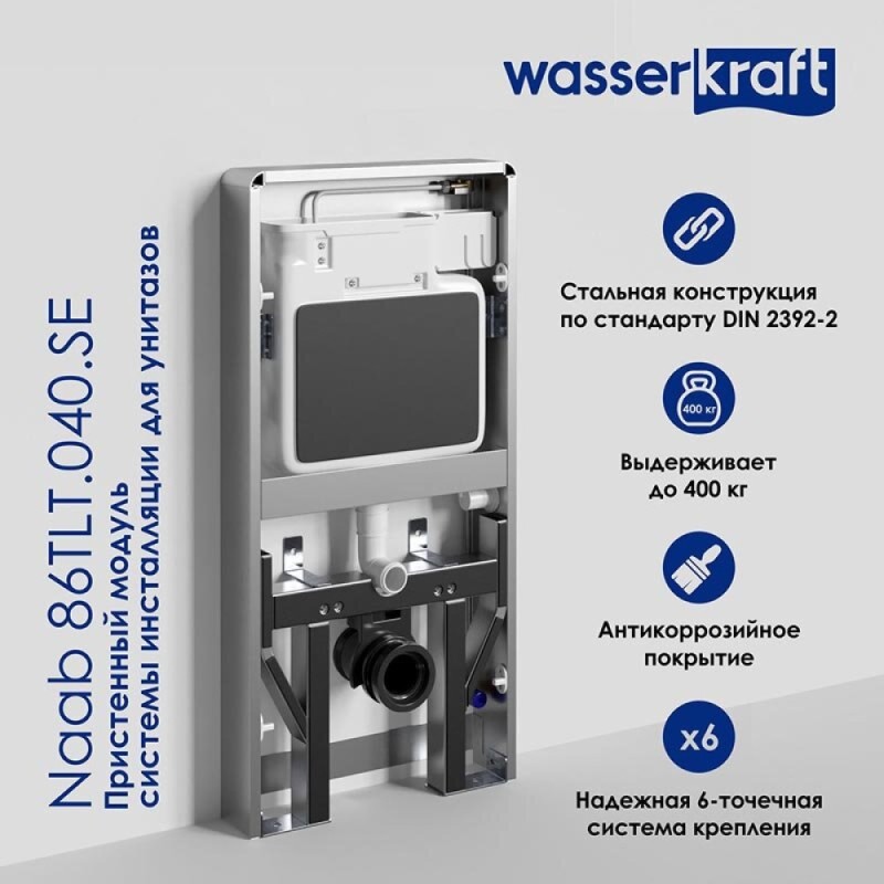 Пристенный модуль системы инсталляции WasserKraft Naab 86 86TLT.040.SE.WH, для унитазов, цвет белый