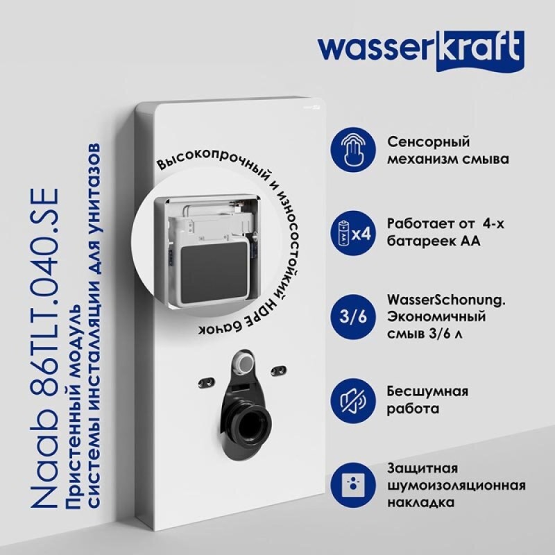 Пристенный модуль системы инсталляции WasserKraft Naab 86 86TLT.040.SE.WH, для унитазов, цвет белый