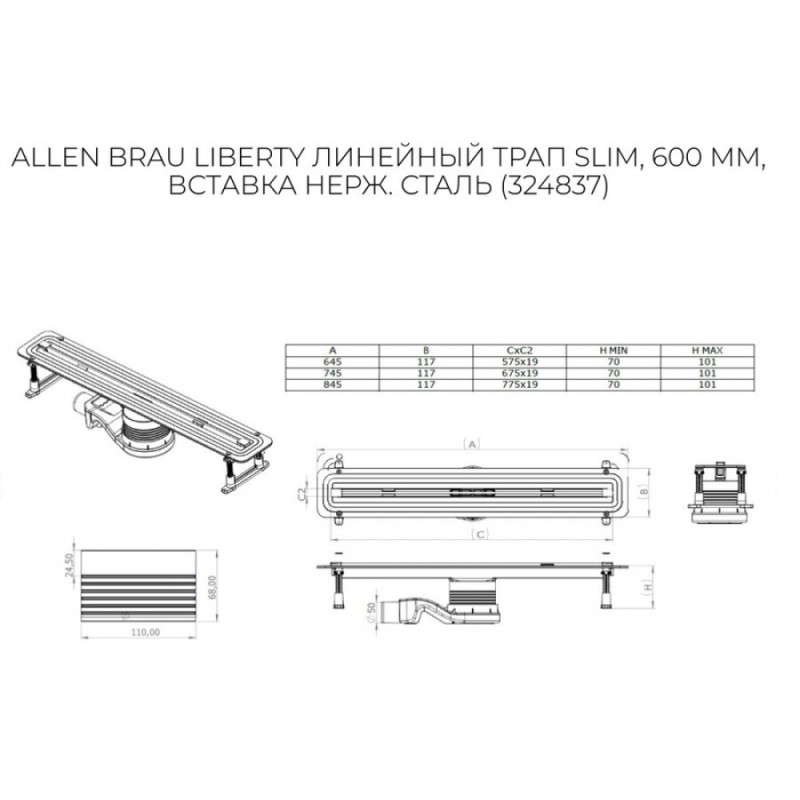 Дренажный канал Allen Brau Liberty 9.50000.SS, 65 см, с щелевой вставкой из нержавеющей стали, цвет черный