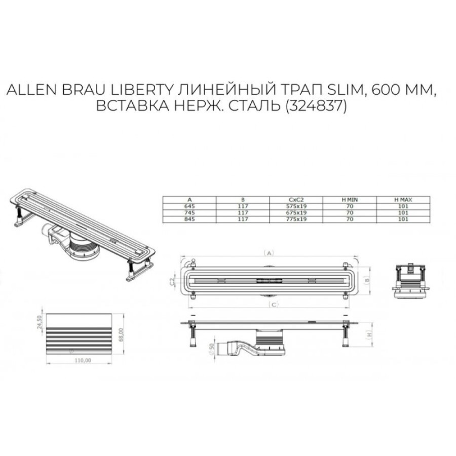 Дренажный канал Allen Brau Liberty 9.50000.SS, 65 см, с щелевой вставкой из нержавеющей стали, цвет черный