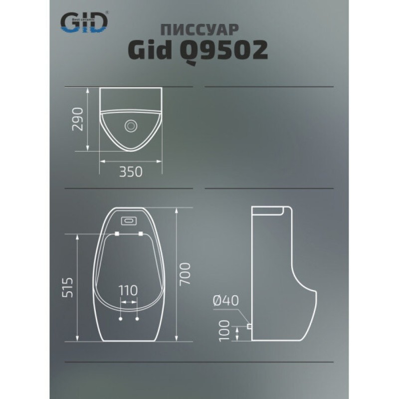 Писсуар подвесной Gid Publico Q9502 91106, сенсорный, белый