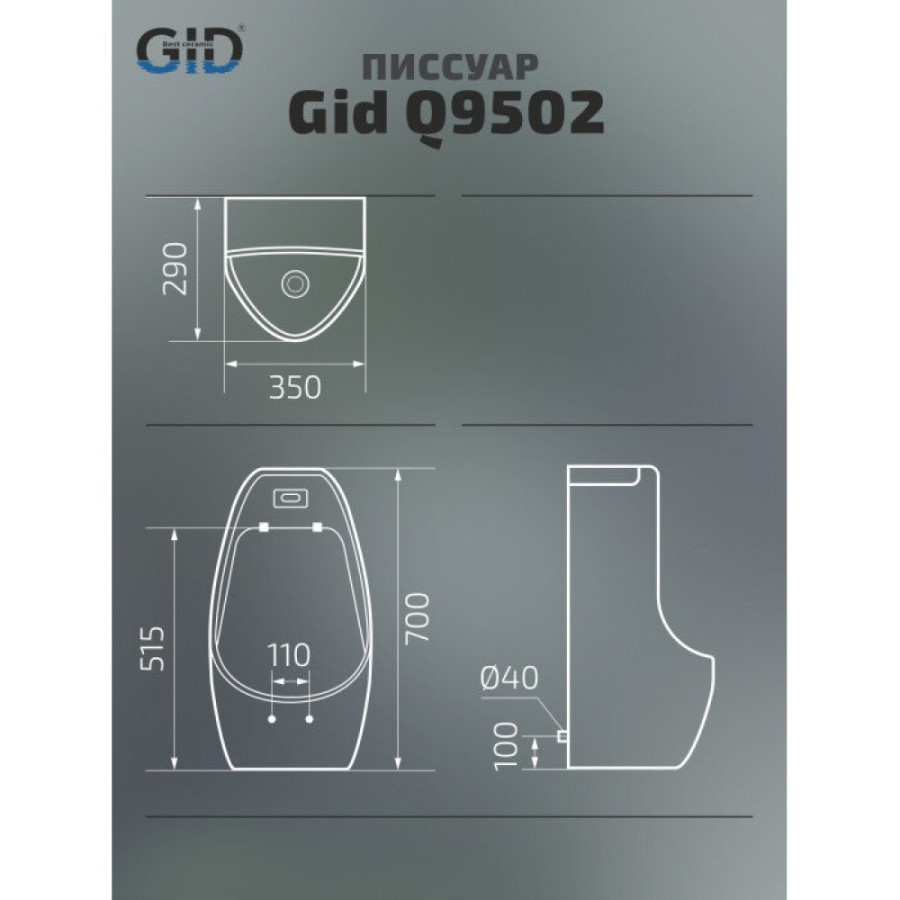 Писсуар подвесной Gid Publico Q9502 91106, сенсорный, белый