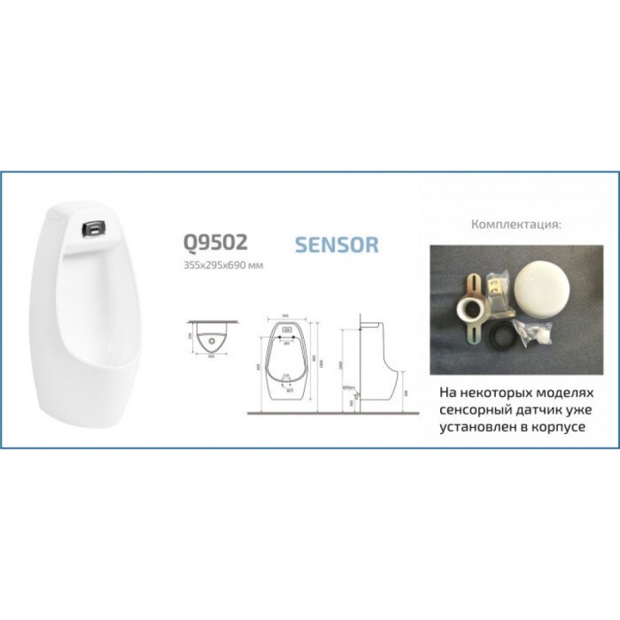 Писсуар подвесной Gid Publico Q9502 91106, сенсорный, белый
