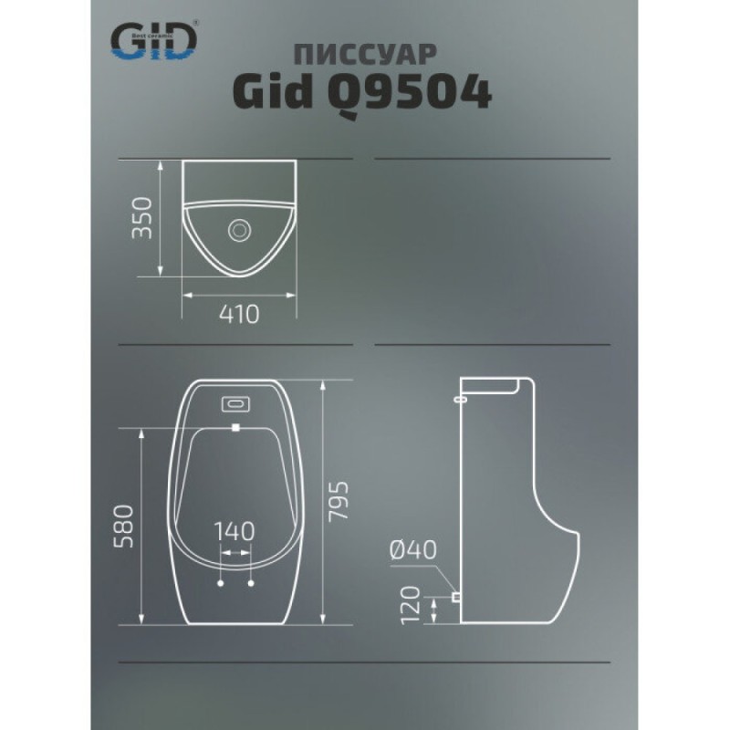 Писсуар подвесной Gid Publico Q9504 91108, сенсорный, белый