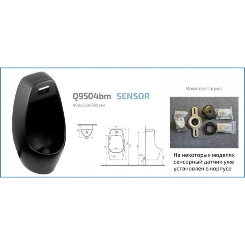 Писсуар подвесной Gid Publico Q9504bm 91109, сенсорный, черный матовый
