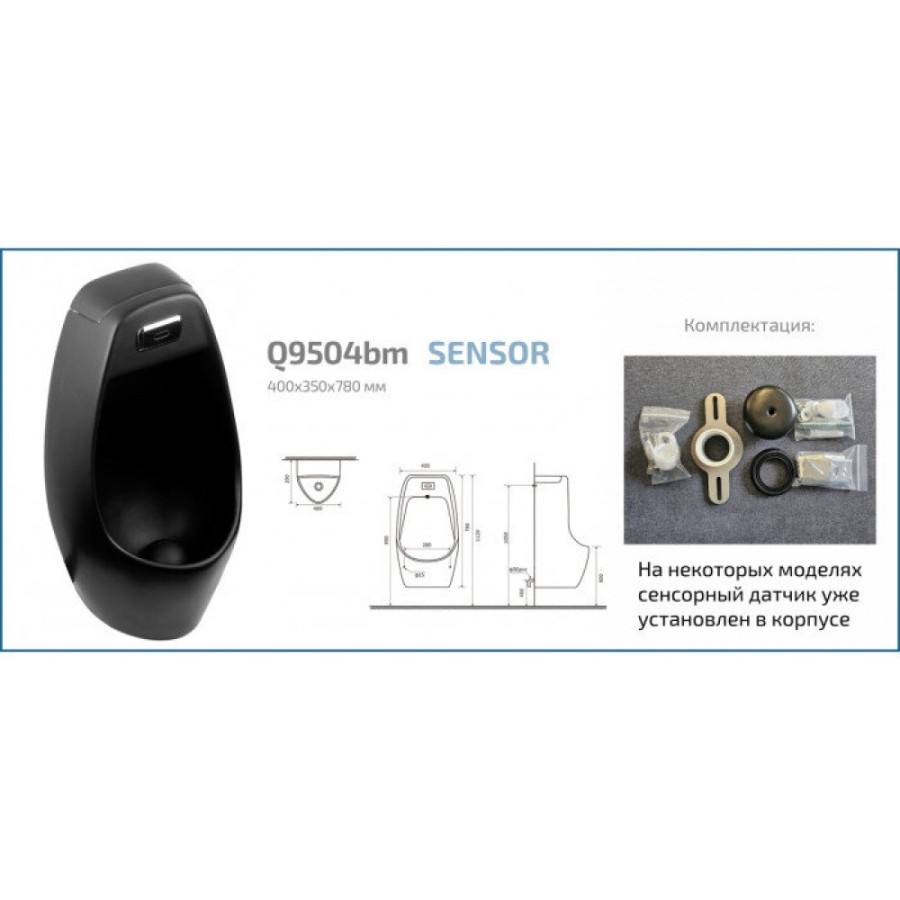 Писсуар подвесной Gid Publico Q9504bm 91109, сенсорный, черный матовый