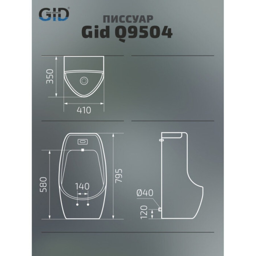 Писсуар подвесной Gid Publico Q9504bm 91109, сенсорный, черный матовый