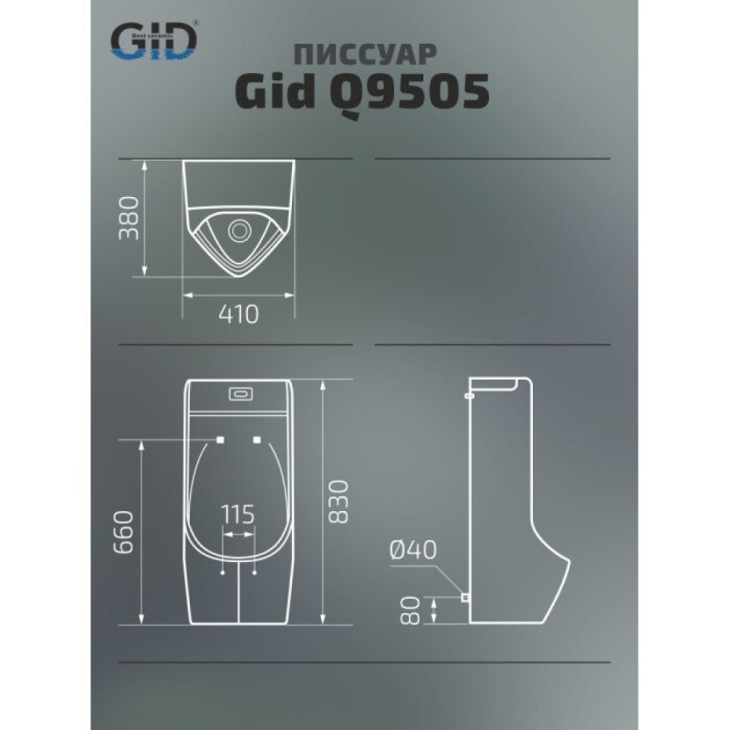 Писсуар подвесной Gid Publico Q9505 91110, сенсорный, белый