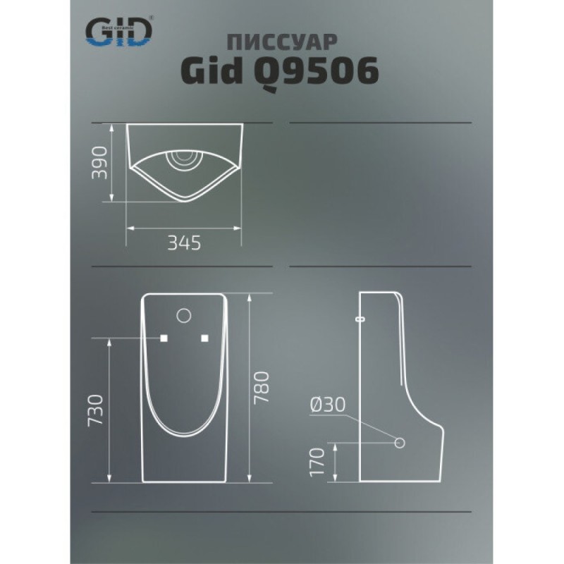 Писсуар подвесной Gid Publico Q9506 91111, сенсорный, белый